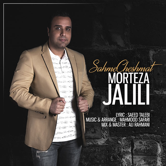 دانلود آهنگ سهم چشمات